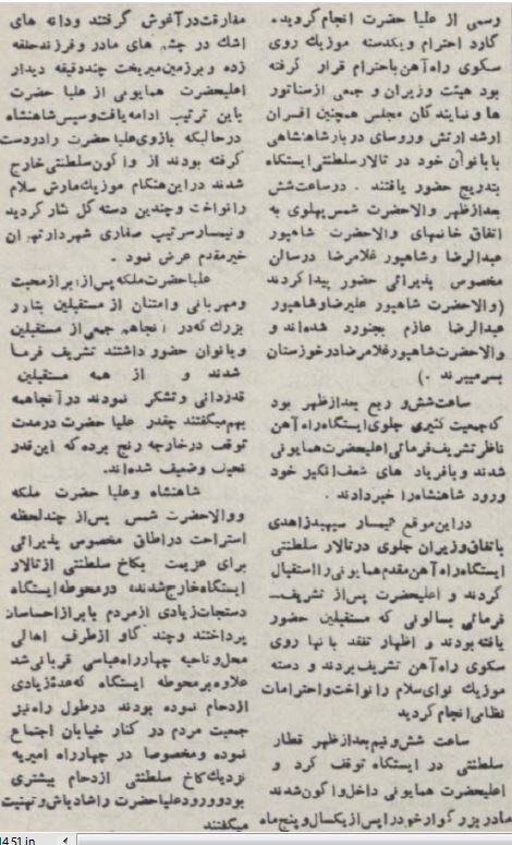 همسر رضاخان با قطار به ایران بازگشت +عکس