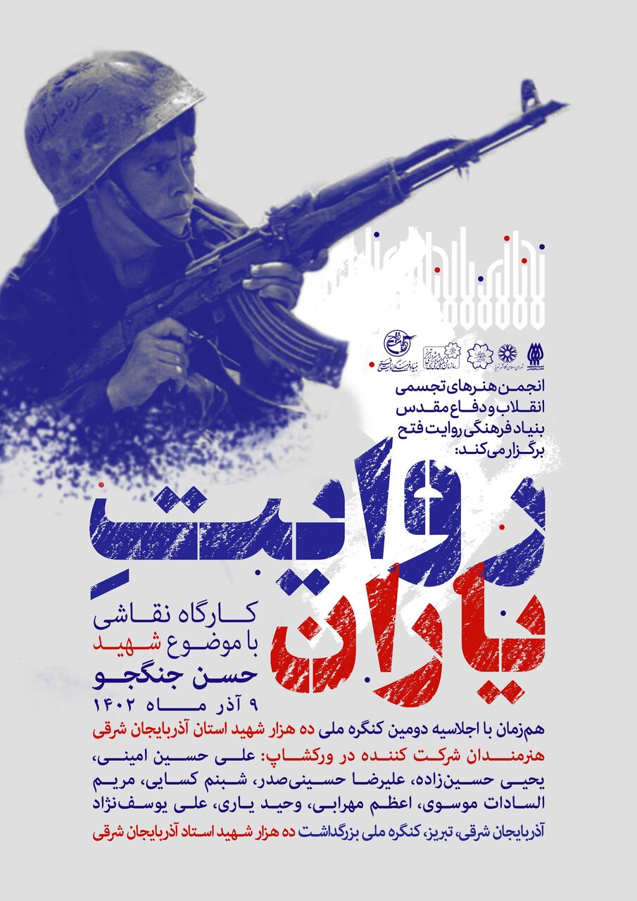 برگزاری کارگاه نقاشی روایت یاران در تبریز