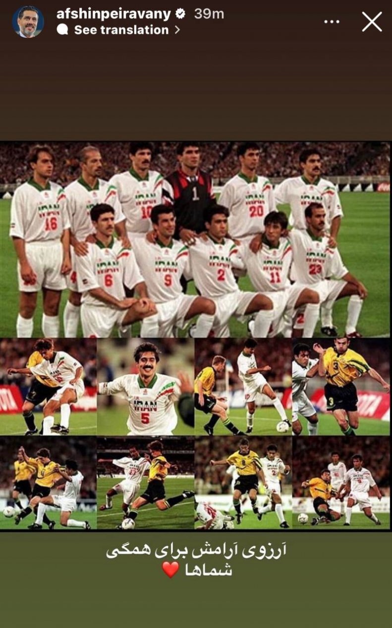 عکس| خاطره بازی افشین پیروانی با اتفاق تاریخی فوتبال ایران