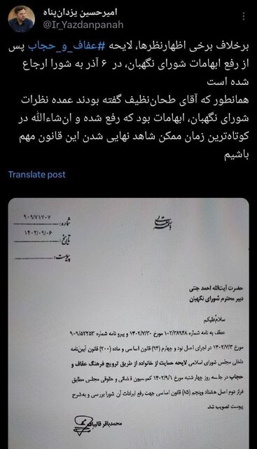 لایحه عفاف و حجاب به شورای نگهبان برگشت