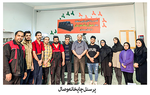 با ظرفیت سازی نیاز استان در حوزه چاپ را تامین کردیم