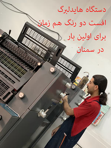 با ظرفیت سازی نیاز استان در حوزه چاپ را تامین کردیم