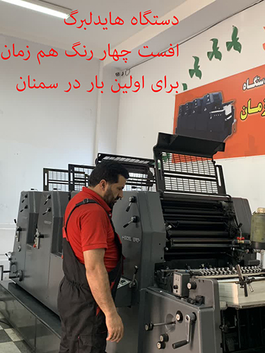 با ظرفیت سازی نیاز استان در حوزه چاپ را تامین کردیم