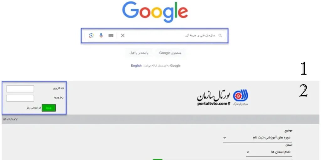 ورود به پورتال فنی و حرفه ای