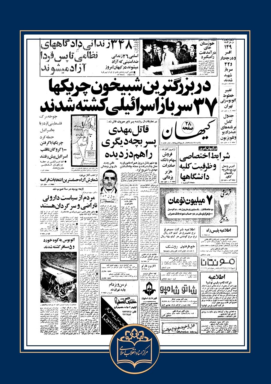 سندی که برای اولین بار منتشر شد؛ روشنفکران ایرانی خواستار مجازات اسرائیل و شناسائی حق تعیین سرنوشت ملت فلسطین شدند +عکس