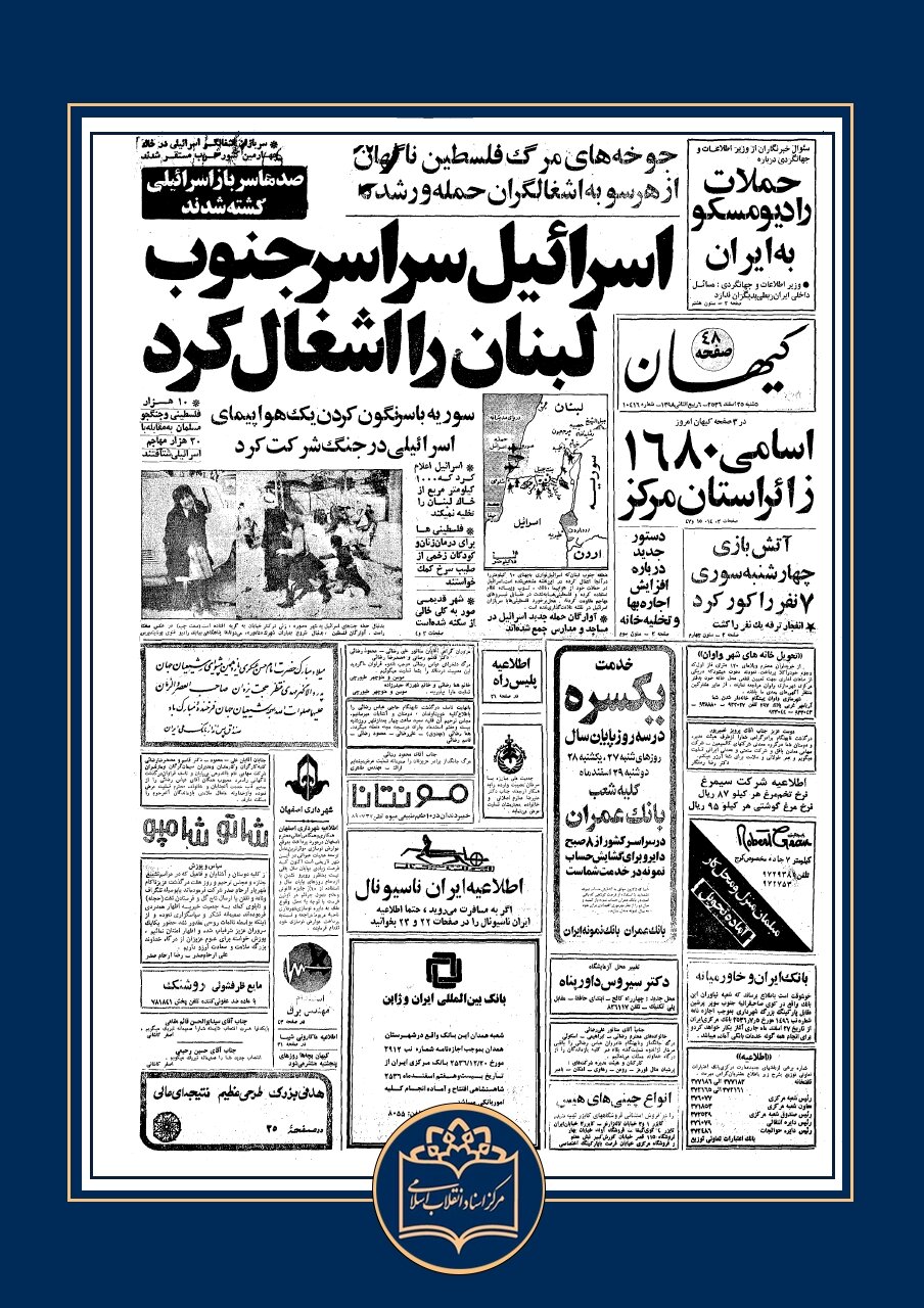 سندی که برای اولین بار منتشر شد؛ روشنفکران ایرانی خواستار مجازات اسرائیل و شناسائی حق تعیین سرنوشت ملت فلسطین شدند +عکس