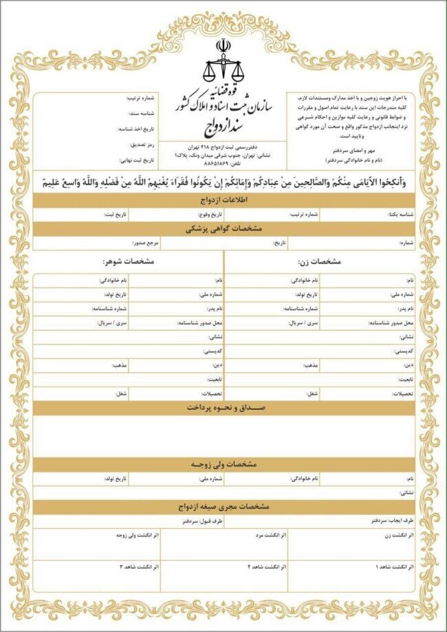 اضافه شدن شروط ضمن عقد به سند الکترونیکی ازدواج