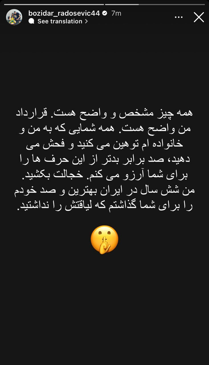 عکس| پیام توهینآمیز رادوشویچ پس از اتفاقات جنجالی