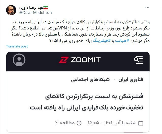 انتقاد عبدالرضا داوری از وزیر ارتباطات:« مگر میشود وزیر ارتباطات از این حجم از VPNفروشی بیاطلاع باشد؟»