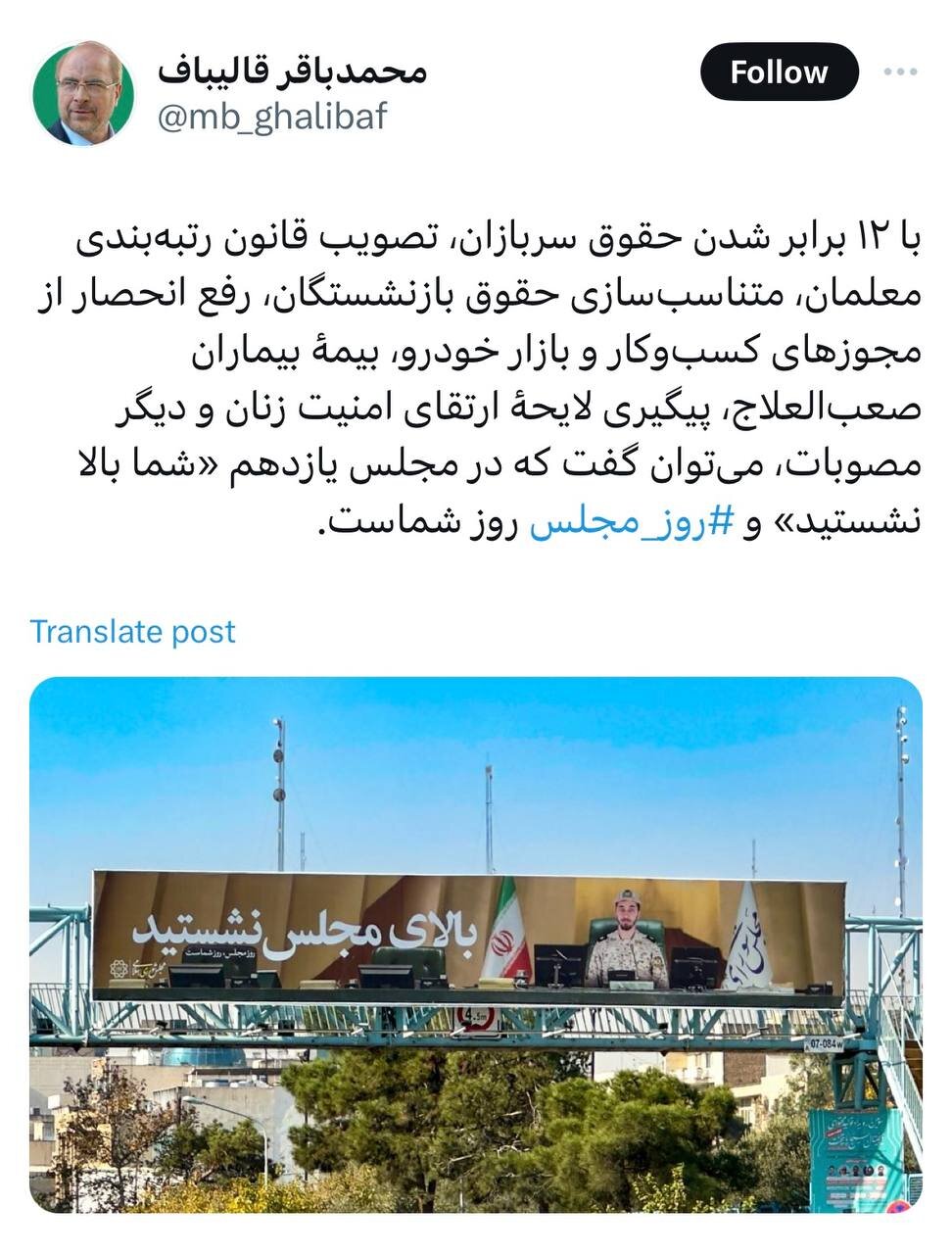واکنش قالیباف به بیلبوردهای شهرداری تهران با تعریف و تمجید از مجلس یازدهم+عکس
