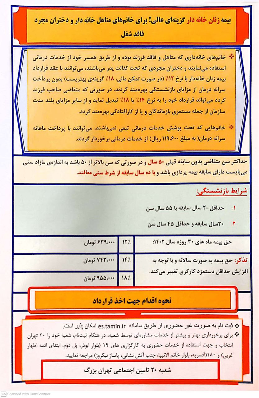 زنان خانهدار و دانشجویان با این شرایط خودشان را بیمه کنند/ عکس