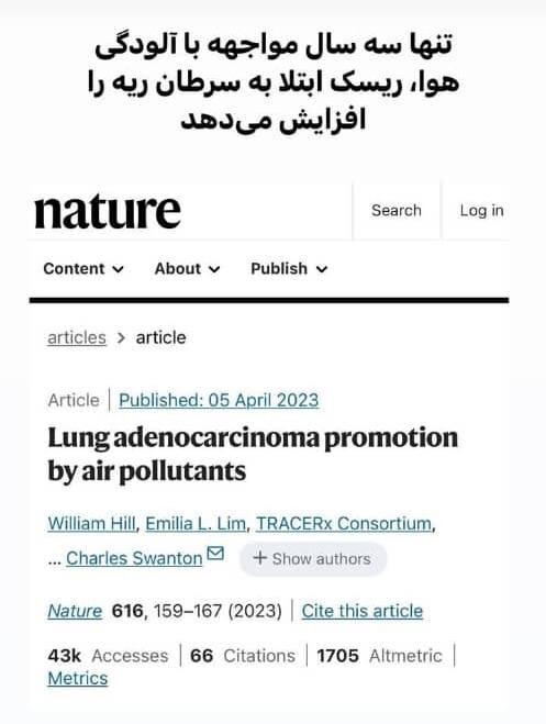 حمله شیمیایی به تهران