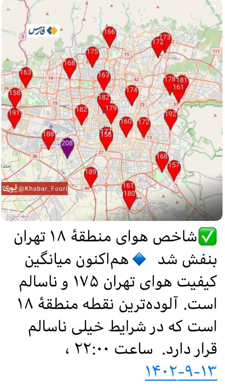 حمله شیمیایی به تهران