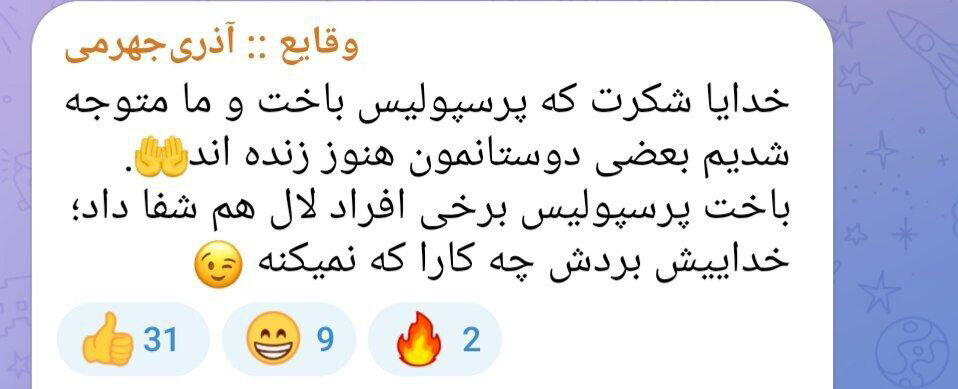 عکس| طعنه سنگین آذری جهرمی به استقلالیها پس از حذف پرسپولیس