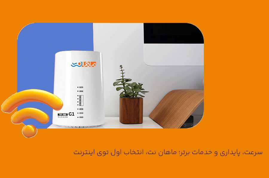 اینترنت TD LTE بخرم یا ADSL؟ تفاوت ADSL باTD LTE