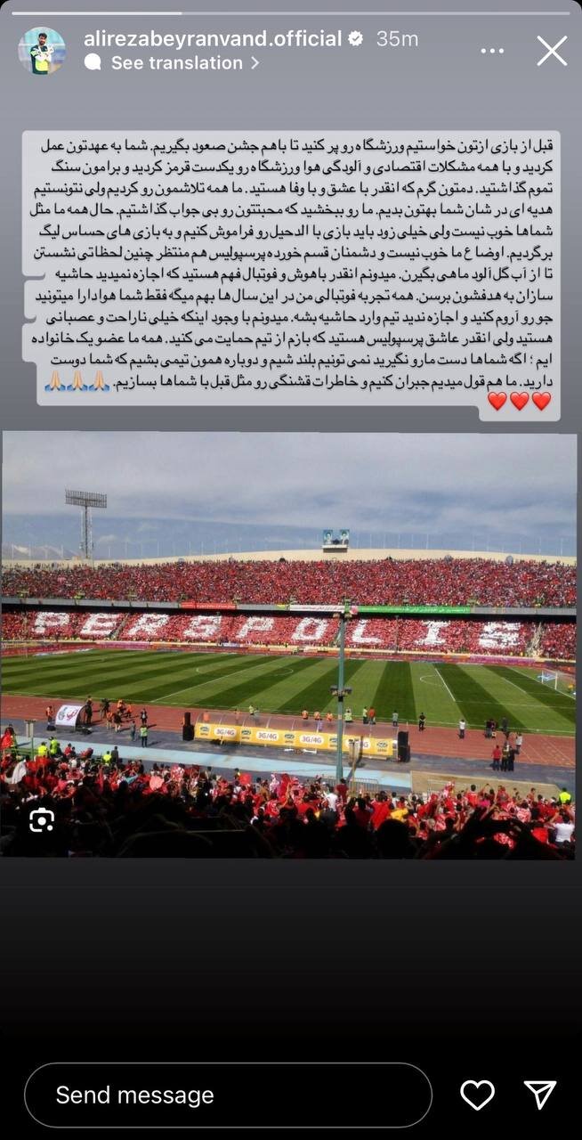 عکس| پیام علیرضا بیرانوند برای هواداران پرسپولیس بعد از شکست تلخ