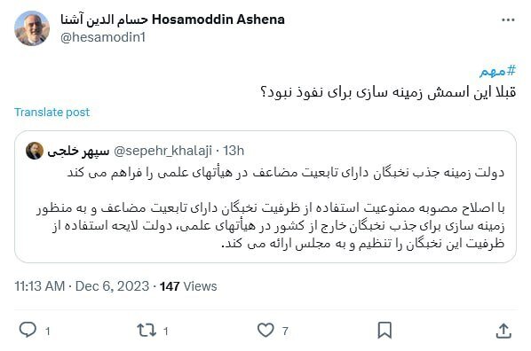کنایه حسام الدین آشنا به دولت رئیسی /قبلا این اسمش زمینه سازی برای نفوذ نبود؟