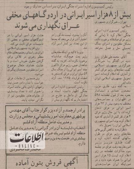 اسرای ایرانی در اردوگاه های مخفی عراق +عکس