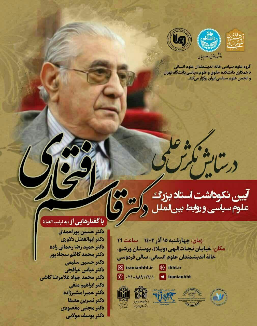 پیام استاد دکتر حسین بشیریه برای مراسم نکوداشتِ استاد دکتر قاسم افتخاری