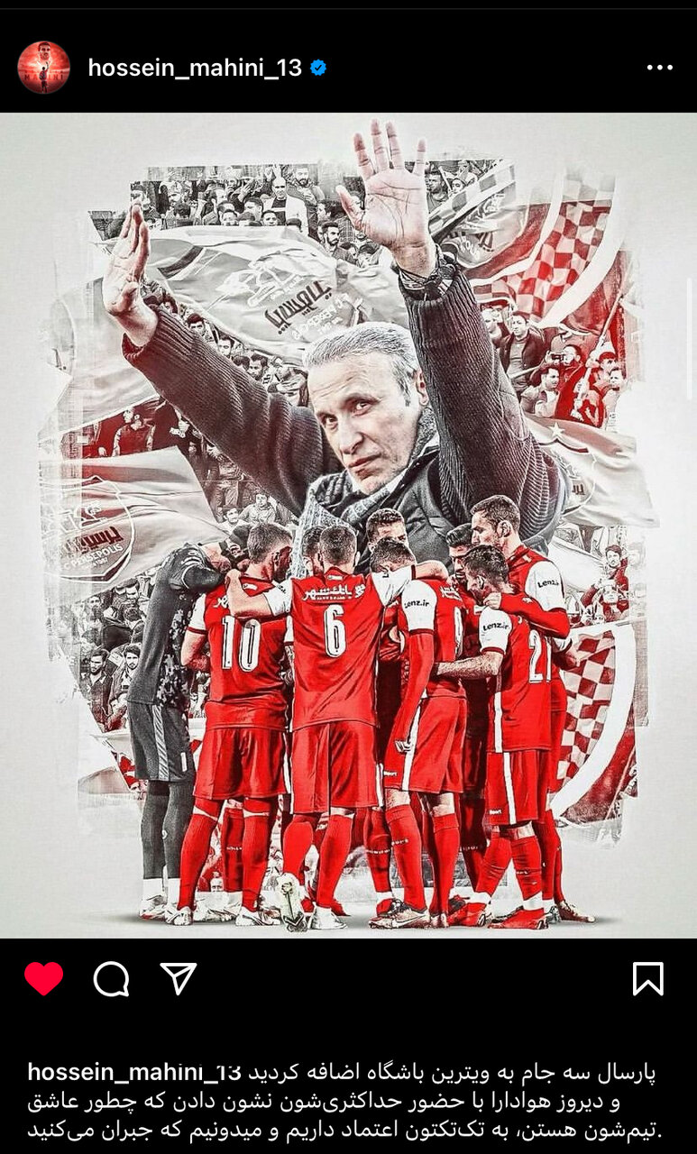 عکس| حمایت ویژه یک پرسپولیسی از یحیی و بازیکنان