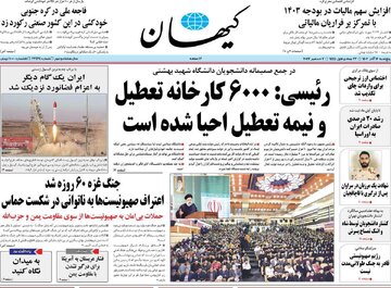 روزنامه