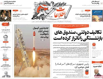روزنامه