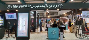 نمایشگاه فن بازار در یزد