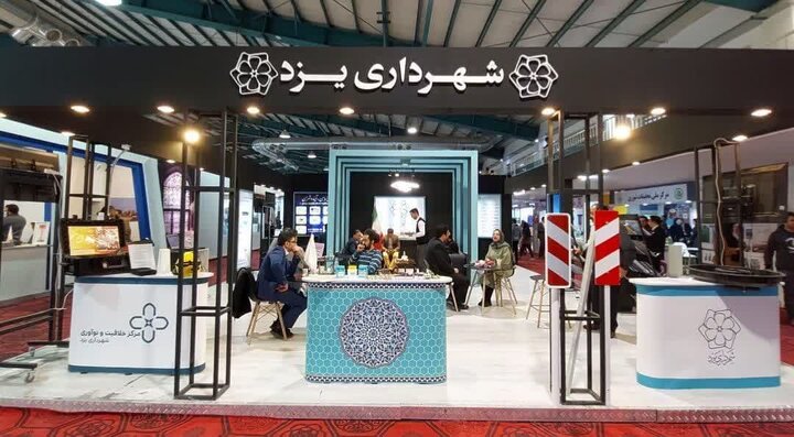 نمایشگاه فن بازار در یزد