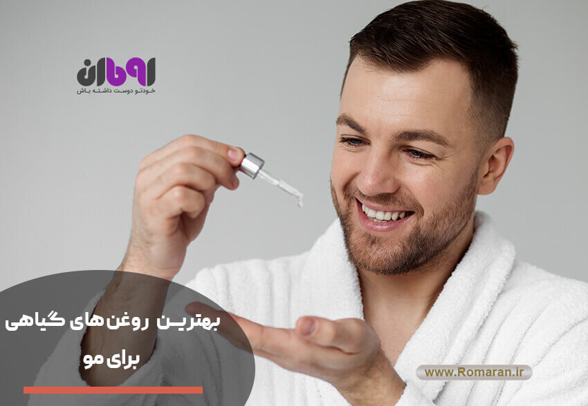 خواص خارقالعاده انواع روغنهای گیاهی را ببینید