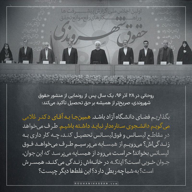 دفاع از حق تحصیل در دولت روحانی /نمی توان دانشجویان را به صرف ابراز عقیده از تحصیل محروم کرد