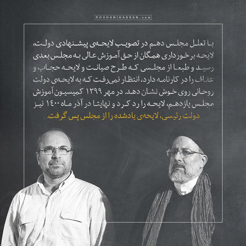 دفاع از حق تحصیل در دولت روحانی /نمی توان دانشجویان را به صرف ابراز عقیده از تحصیل محروم کرد