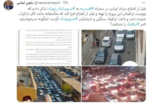 کنایه عضو شورای شهر به زاکانی با انتشار یک عکس: «اینگونه میخواستید کمر ترافیک را بشکنید؟»