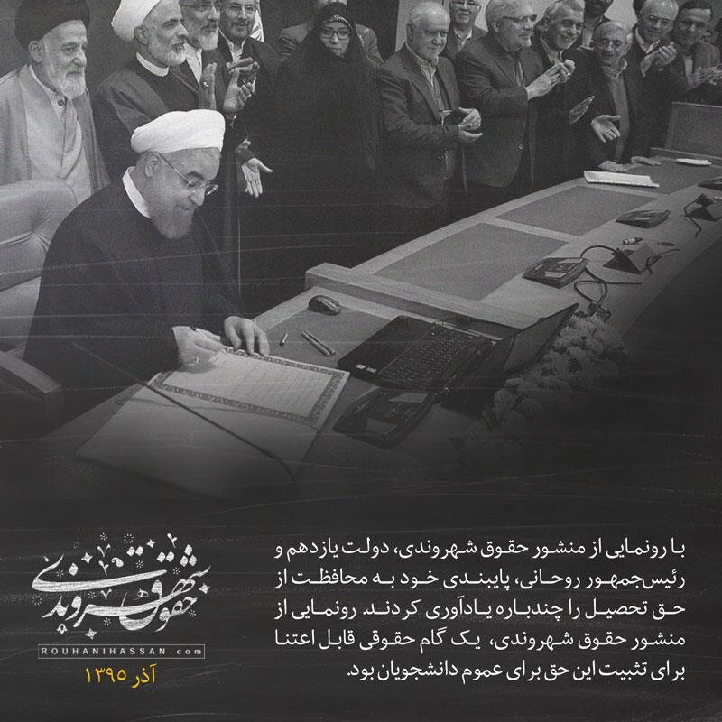 دفاع از حق تحصیل در دولت روحانی /نمی توان دانشجویان را به صرف ابراز عقیده از تحصیل محروم کرد