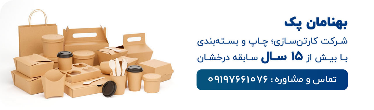 تولید و چاپ انواع جعبه پیتزا و فست فود قابل بازیافت در بهنامان پک