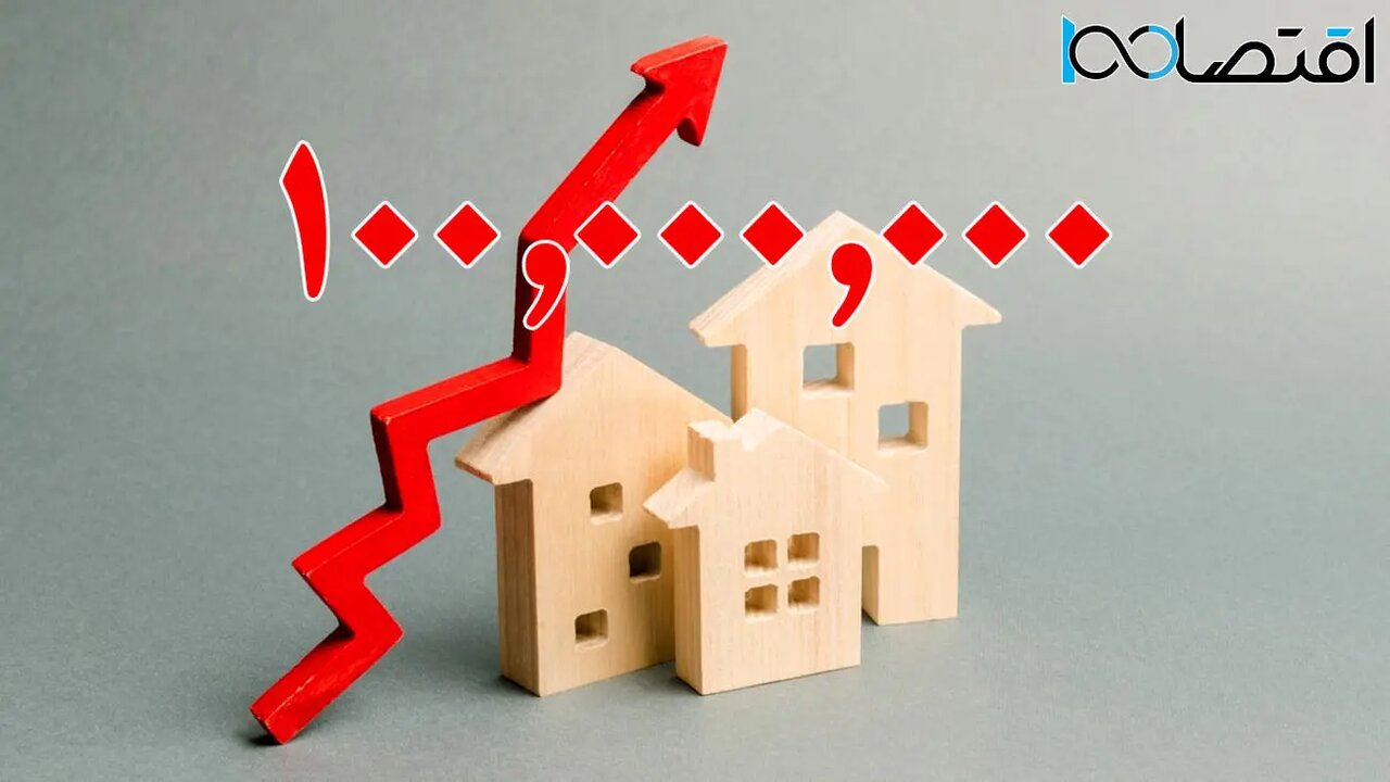 - قیمت یک متر خانه در چهار منطقه تهران از ۱۰۰ میلیون تومان بالاتر رفت