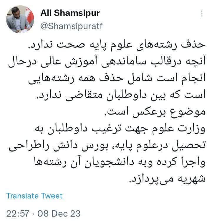 رشتههای علوم پایه حذف شد؟