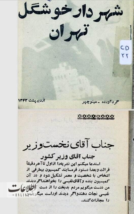 شهردار خوشگل احضار و بازجویی شد +عکس