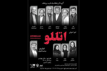 منوچهر والیزاده و ناصر ممدوح با «اتللو» به تئاتر شهر میآیند