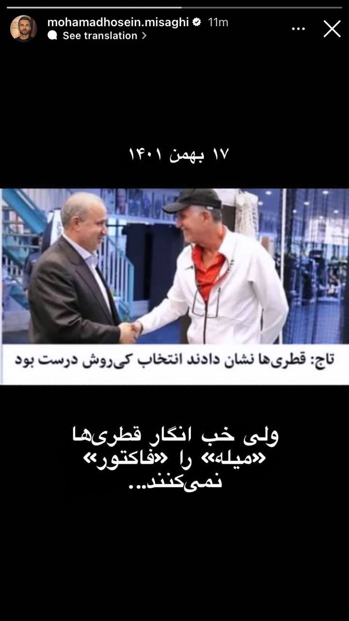 حمله جدید میثاقی به تاج با اسم رمز کیروش