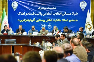 ۱۸۹ هزار سند مالکیت در روستاهای آذربایجان‌غربی صادر شد