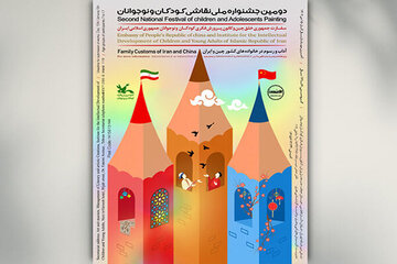 رسوم ایرانی و چینی سوژه دومین جشنواره ملی نقاشی کودکان شد