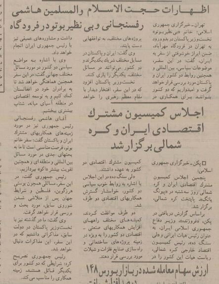 حجاب متفاوت بی نظیر بوتو در کنار رهبر انقلاب و هاشمیرفسنجانی + عکس 2