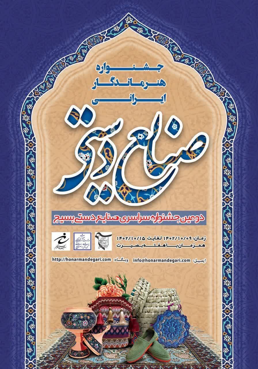 دومین جشنواره ملی صنایع دستی بسیج در البرز بر گزار می شود