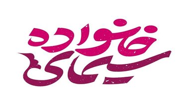عکس | مجریان زن صدا و سیما با استایل جدید و امروزی