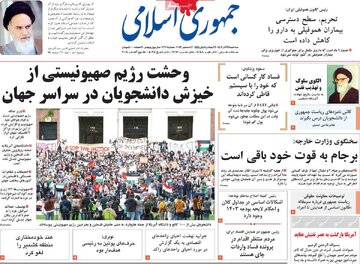 روزنامه