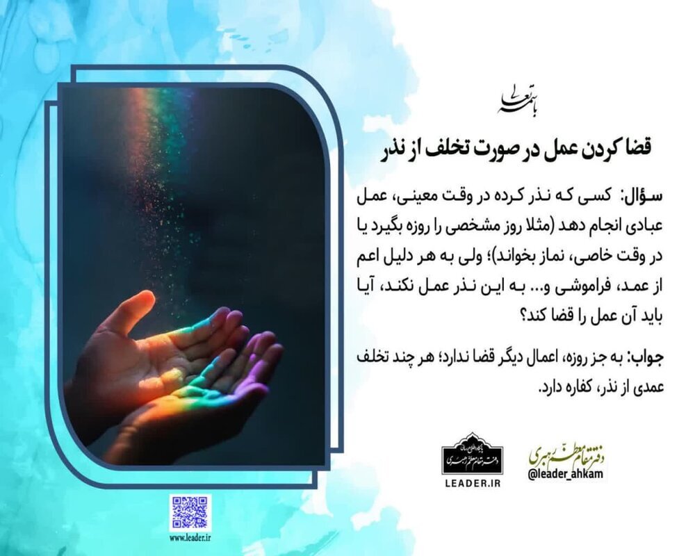 اگر نذر خود را ادا نکنیم، حکمش چیست؟