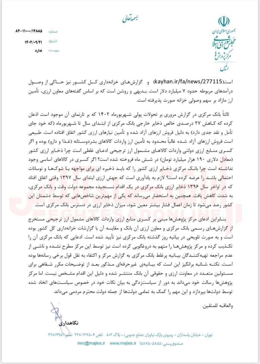 گلایه «نگاهداری» از دروغگو خواندن مرکز پژوهشها از سوی بانک مرکزی/ دروغ ما را معاون ارزی خودتان تائید کرد!