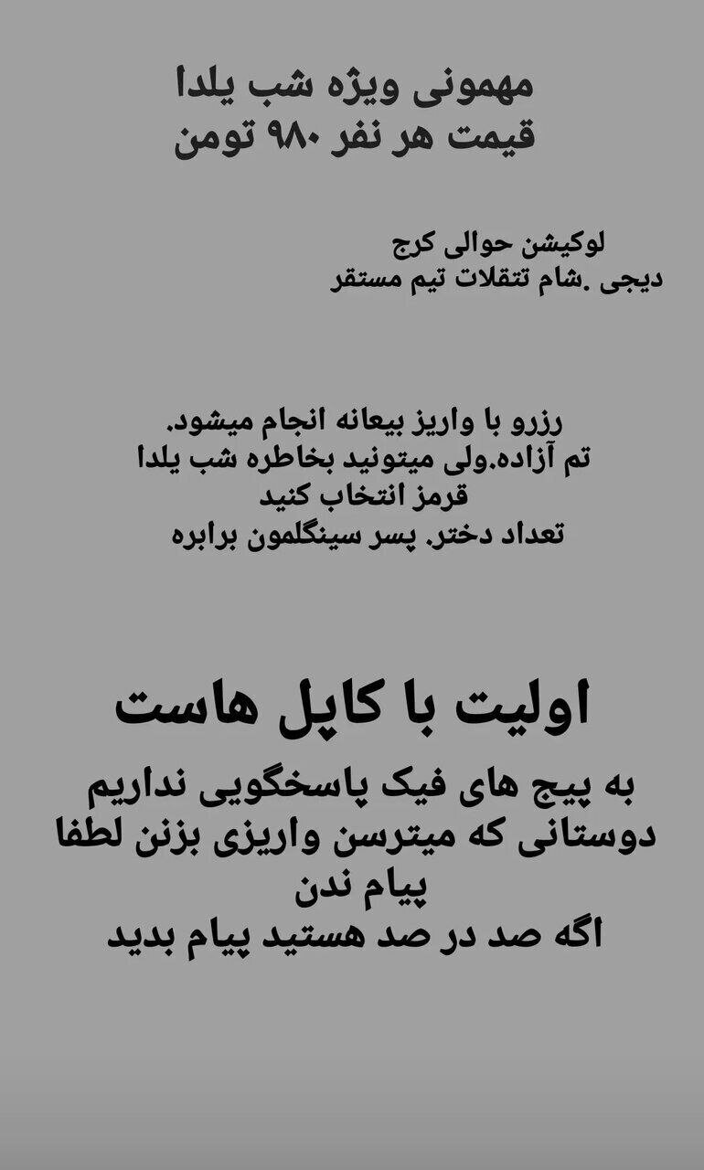 پارتی شب یلدا، هر نفر ۹۸۰ هزار تومان! / عکس