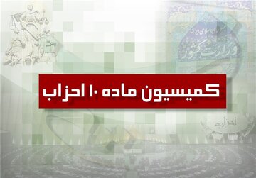 موافقت با فعالیت ۶ جبهه سیاسی در کشور