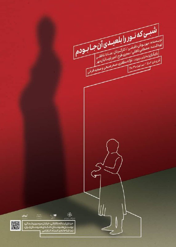 «شبی که نور را بلعیدی آنجا بودم» روی صحنه میرود